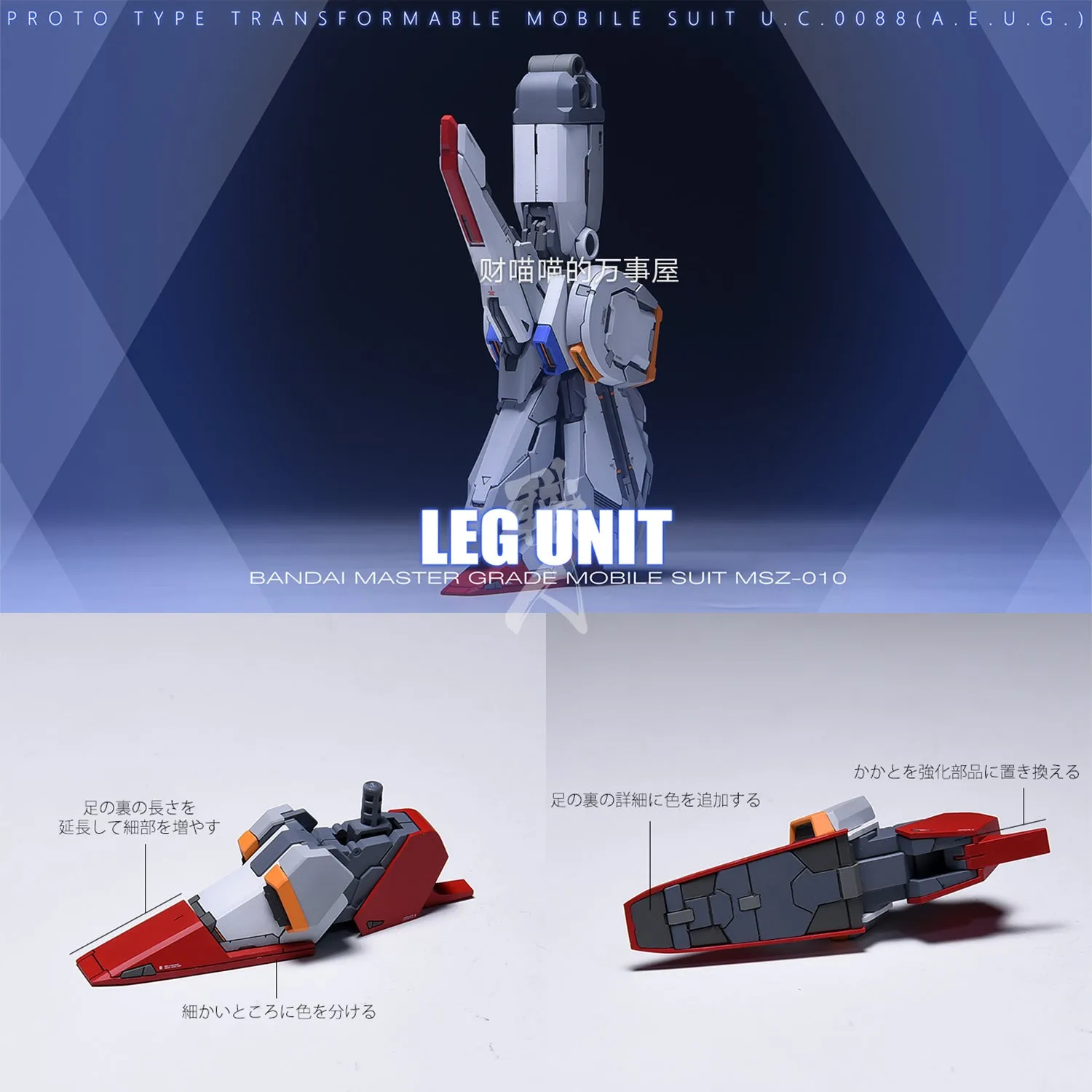 MG ZZ Resin Conversion Kit